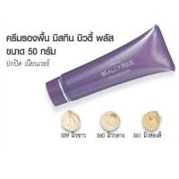 ผลิตใหม่ MISTINE BEAUTY PLUS FOUNDATION มิสทีน รองพื้น บิวตี้ พลัส 50 กรัมลอตใหม่