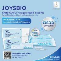 Joysbio ชุดตรวจโควิด-19 บรรจุ 1 เทสต่อกล่อง ATK SARS-COV-2-Antigen Rapid Test Kit ที่ตรวจโควิด ชุดตรวจโควิท โควิด-19 ตรวจโควิด เอทีเค ชุดตรวจโควิด