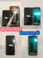 ชุดหน้าจอ Samsung J6/J600 งาม incell แถมฟีมล์กระจกกันรอย+กาวติดหน้าจอ สินค้ามีของพร้อมส่ง