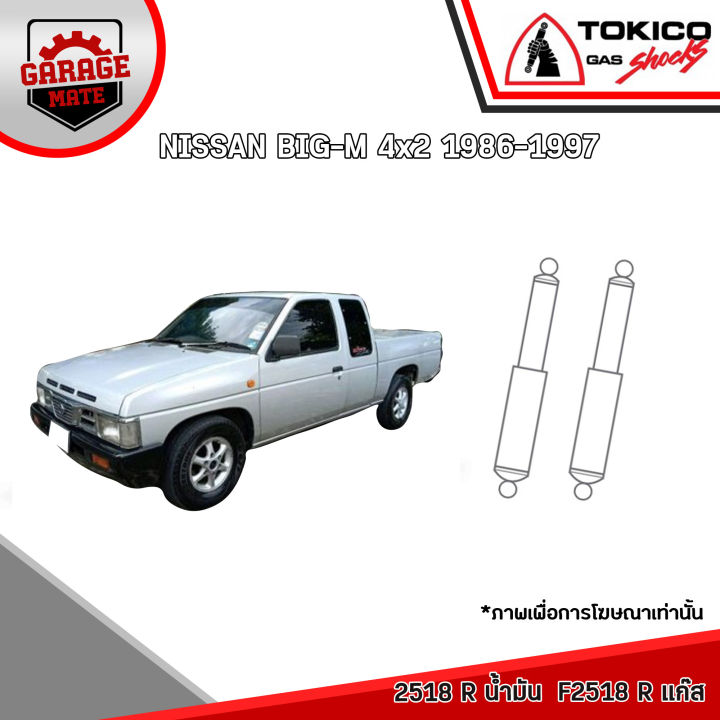 tokico-โช้คอัพ-nissan-big-m-d21-4x2-1986-1997-รหัส-2219-น้ำมัน-f2219-แก๊สพิเศษ-2518-น้ำมัน-f2518-แก๊สพิเศษ