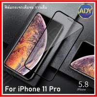 ❌พร้อมส่ง❌ ฟิล์มกระจกนิรภัย iPhone 11pro ฟิล์มเต็มจอ ใส่เคสได้ รุ่น ไอโฟน 11 pro ฟิมกระจก ฟิล์มขอบดำ ฟิล์มขอบขาว ฟิล์ม ฟิล์มกันจอแตก