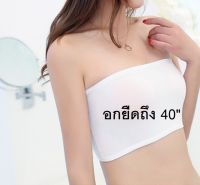 เกาะอก ไซส์พิเศษ 40 นิ้ว  big size  ซับใน กันโป๊ สำหรับสาวไซส์ใหญ่ ผ้า cotton ยืดได้ ใส่สบาย กระชับ