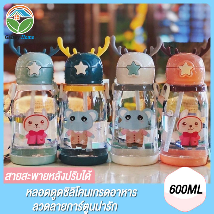 galaxy-home-600ml-ขวดหัดดื่ม-ขวดพลาสติก-ถ้วยน้ำเด็ก-หลอดหัดดื่ม-ถ้วยหัดดื่ม-กันรั่ว-น่ารัก-เขากวาง-เด็ก-ความจุขนาดใหญ่-พลาสติก-ถูกสุขอนามัย-กระติกน้ำเด็ก-แก้วน้ำกลางแจ้ง-ถ้วยฟาง-ถ้วยน้ำเด็กแก้วน้ำ