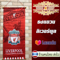 Talom ธงแขวนลิเวอร์พูลผืนใหญ่ Liverpool Crest