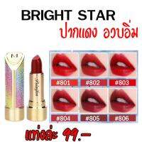 ลิปสติกปากแดง LIPTICK RED TONE COLOR PEIYEN P8202