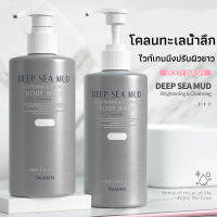 Real deep-sea mud โคลนน้ำลึกจริง โคลนน้ำลึก ไวท์เทนนิ่งอย่างรวดเร็ว ครีมอาบน้ำ ครีมบำรุงผิว