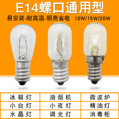 หลอดไฟตู้เย็นใช้ได้ทั่วไป E14 สกรู 10W15W20W เครื่องดูดควันไมโครเวฟ LED โคมไฟหลอดไส้สีเหลืองอบอุ่น