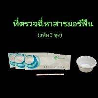 ที่ตรวจฉี่ม่วงหาสารมอร์ฟีน mop  แบบแถบจุ่ม acro (แพ็ค 3 ชุด)