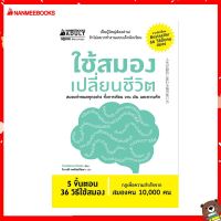 Read me more หนังสือ ใช้สมองเปลี่ยนชีวิต