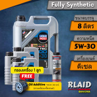 น้ำมันเครื่องรถยนต์สังเคราะห์แท้ 100% LIQUIMOLY TOPTEC 4600 5W-30 ขนาด 8 ลิตร ( มีตัวเลือกโปรแถม)