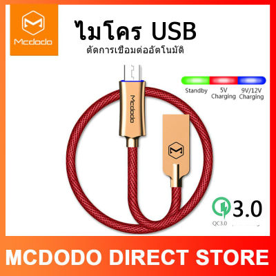 McdodoสายเคเบิลMicro USB,QC 3.0สำหรับSamsung Xiaomi Huaweiสายเคเบิลข้อมูลUSBตัดการเชื่อมต่ออัตโนมัติแบบเร็วพร้อมไฟLED 1ม./1.5ม.