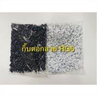 HOT SALE กิ๊บตอกสาย RG6 1ถุง 1000ตัว ##ทีวี กล่องรับสัญญาน กล่องทีวี กล่องดิจิตัล อิเล็แทรอนิกส์ เครื่องบันทึก กล้องวงจรปิด จานดาวเทียม AV HDMI