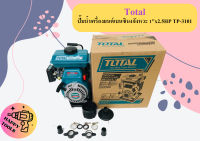 Total ปั๊มน้ำเครื่องยนต์เบนซิน4จังหวะ 1"x2.5HP TP-3101 ถูกที่สุด