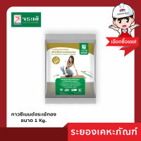 Jorakay(จระเข้) กาวซีเมนต์จระเข้ทอง (1Kg)