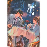 [สินค้าพร้อมส่ง] มือหนึ่ง หนังสือ เกิดใหม่ทั้งทีมีแค่นี้ เล่ม 1