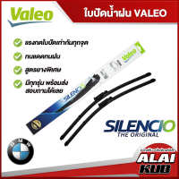 VALEO SILENCIO ใบปัดน้ำฝนหน้า ใบปัดน้ำฝน BMW รบกวนเทียบรุ่นในรายละเอียด