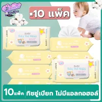 Cotton ทิชชู่เปียก ลัง 10 แพ็ค Baby Wipes ผ้าเช็ดทำความสะอาดสำหรับเด็ก ห่อใหญ่ 50 แผ่น สูตรอ่อนโยน นุ่มสบาย ไม่ระคายเคือง