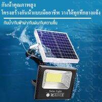 MP ส่งฟรี ไฟโซล่าและแผงโซล่า ไฟโซล่าเซลล์ Solar Light โซล่าเซลล ไฟโซล่าเซลล ไฟสปอร์ตไลท์ ไฟถนนโซล่าเซลล์ LED แสงขาว กันน้ำ