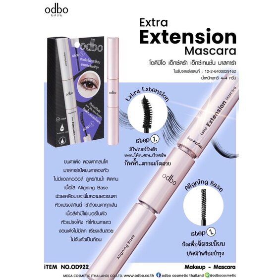 odbo-extra-extension-mascara-od922-โอดีบีโอ-เอ็กซ์ตร้า-เอ็กซ์เทนชั่น-มาสคาร่า