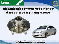 เสื้อดุมล้อหน้า TOYOTA VIOS NCP90 ปี 2007-2012 ( 1 ลูก)/LUCUS