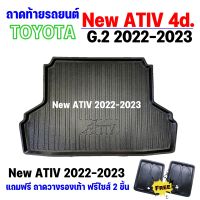 ถาดรองท้ายรถยนต์  All New ATIV 2022-2023