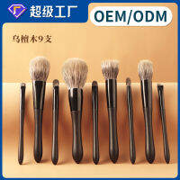 แปรงแต่งหน้า Cangzhou ขนสัตว์ครบชุด 9 ชุดแปรงแต่งหน้าไม้จันทน์สีดำ Cangzhou Moyu Beauty Tools ขายส่ง