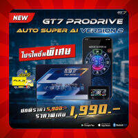 คันเร่งไฟฟ้า กล่องคันเร่งไฟฟ้า GT7 V2 เชื่อมต่อผ่านโทรศัพย์มือถือ บลูธูท5.1  พร้อมระบบAIอัจฉะริยะ รับประกัน 1 ปี ติดตั้งง่ายด้วยตนเอง