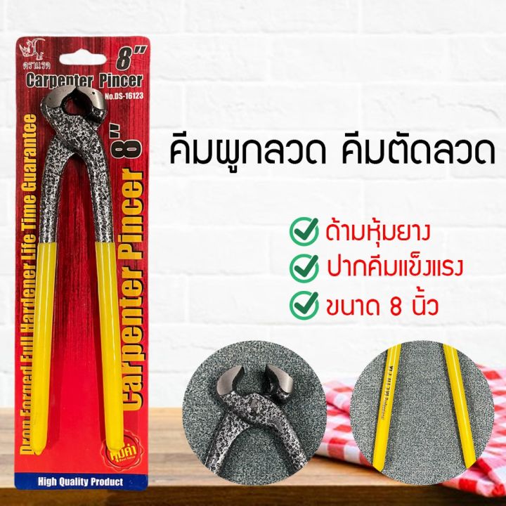 คีมผูกลวด-คีมปากนกแก้ว-มัดลวด-ขนาด-8-มีปลอกยางหุ้มด้าม-เหล็กหนา-ผลิตจากเหล็กชั้นดี-tgf12541126