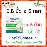 (6 ม้วน) Transpore 3M Nexcare เทปแต่งแผลชนิดใส ทรานสพอร์ ขนาด 0.5 นิ้ว x 5 หลา