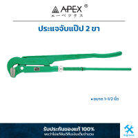 Apex : ประแจจับแป๊ป 2 ขา ขนาด 1-1/2 นิ้ว ประแจประปา ประแจคอม้า 90 องศา