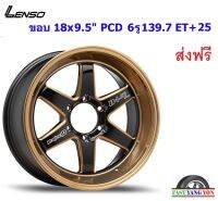 แม็ก เลนโซ่ ProjectD D-1SL ขอบ 18x9.5" 6รู139.7 ET+25 BWMAC