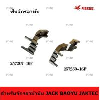 ฟันจักรลาทับ W500 ฟันจักรลาทับ 3 เข็ม 5 เส้น รุ่น:257259-16F/257207-16F สำหรับจักรลาม้าบินW500 จักรลา5.6 *ราคาต่ออัน*