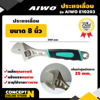 AIWO E10203, E10203-10 ประแจเลื่อน 8 นิ้ว ประแจเลื่อน 10 นิ้ว ประแจไข ประแจ ประแจเหล็ก ประแจคุณภาพดี ประแจราคาถูก ประแจอเนกประสงค์ รับประกัน 7 วัน  สินค้ามาตรฐาน Concept N