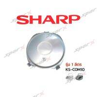 Sharp ฝาในหม้อ  รุ่น com-10