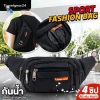 TravelGear24 กระเป๋าคาดอก กระเป๋าคาดเอว กระเป๋าสะพายข้าง 2 ซิป / 4 ซิป Travel Waist Shoulder Fashion Men Women Bag - A0193 / A0198 / A0201 / A0203