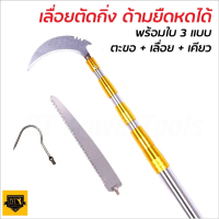 Extendable handle versatile กรรไกรตัดกิ่ง พร้อม ใบเลื่อย สำหรับตัดกิ่งไม้สูง ด้ามไสลด์ได้ยาว 1.5/1.9/2.5 เมตร.ไม้สอยยืด