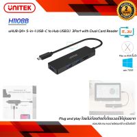 Unitek H1108B Type C with Dual Card Reader 5 in 1 ฮับ/การ์ดรีดเดอร์