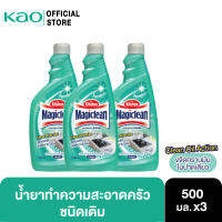 [799.-ส่งฟรี] Magiclean Kitchen Clean 500ml pack3 มาจิคลีน ผลิตภัณฑ์ทำความสะอาดสำหรับห้องครัว 500มล.(ขวดเติม)x 3