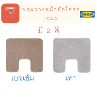 TOFTBO ทอฟท์บู พรม วางหน้าชักโครก ikea โถสุขภัณฑ์ นุ่ม แห้งเร็ว น้ำหนักเบา ซักเครื่องได้ สำหรับ ห้องน้ำ มินิมอล