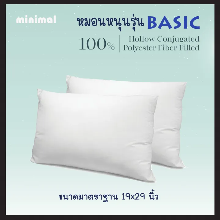 หมอนหนุน-basic-ขนาดมาตราฐาน