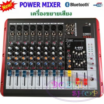 เพาเวอร์มิกเซอร์ ขยายเสียง8CH Power mixerFXQ-8 ( 8 channel )