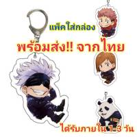 พวงกุญแจมหาเวทย์ผนึกมาร อะคริลิค ลายโกะโจ ยูจิ โนบาระ Jujutsu Kaisen