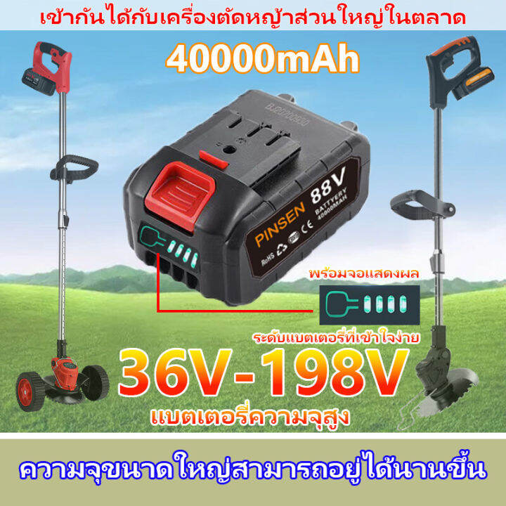 36v-198v-แบตเตอรี่ลิเธียม-แบตเตอรี่เครื่องตัดหญ้า-lawn-mower-battery-แบบชาร์จแบต-ชาร์จเร็ว-แบตเตอรี่ความจุสูง-ชาร์จ-2-ชม-ใช้ได้-120-นาที