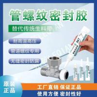 577 565 567 metal pipe sealant liquid raw material belt anti-loose fastening sealant resistant