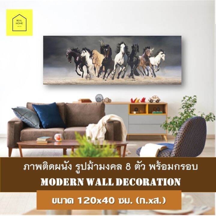 ภาพติดผนัง-รูปม้ามงคล-8-ตัว-ขนาด-120x40-ซม-พร้อมกรอบ-fengshui-ภาพตกแต่งห้อง-ภาพม้า-พร้อมส่ง-กรอบลอบ-ภาพแคนวาส-กรอบรูป-ม้ามงคล-ฮวงจุ๊ย-ค้าขาย