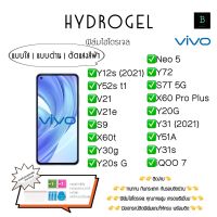 ฟิล์มกันรอยไฮโดรเจลวีโว่ เต็มจอ ของแท้ Hydrogel Vivo Y12s(2021) Y52s t1 V21 V21e S9 X60t Y30g Y20s G Neo5 Y72 S7T 5G X60Pro Plus Y20G Y31(2021) Y51A Y31s  IQOO7