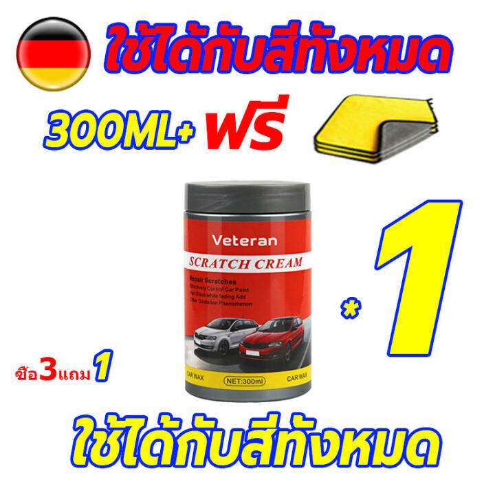 ส่งทุกวัน-300มล-น้ำยาลบรอยขีด-ครีมลบรอยรถ-ไม่จำกัดสีและโมเดลรถ-ซ่อมแซมรอยขีดหลักหลายอย่างรวดเร็ว-น้ำยาขัดลบรอย-น้ำยาลบรอยร-ลบรอยขีด-ผลิตภัณฑ์ดูแลรถยนต์-รอยขนแมว-น้ำยาลบรอยขีดข่วนสีรถ-ขัดลอย-เช็ดลอดเบี