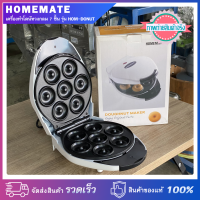 HOMEMATE เครื่องทำโดนัท วงกลม 7 ชิ้น Doughnut Maker รุ่น HOM-DONUT กำลังไฟ 800 วัตต์