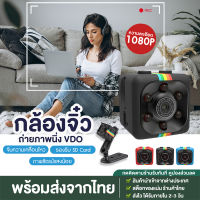 【พร้อมส่งจากไทย】SQ11 Mini Camera [สินค้าส่งจากไทย] กล้องแอบถ่าย กล้องมินิ กล้องจิ๋ว ไร้สาย กล้องบันทึกวิดีโอ กล้องถ่ายกลางคืน กล้องติดรถยนต์ (มีเก็บเงินปลายทาง)