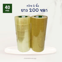 (Pack6ม้วน) เทปกาว 200 หลา สีใส-สีน้ำตาล เทปใส เทปปิดกล่องพัสดุ เทปปะพัสดุ หนา 38-43ไมครอน